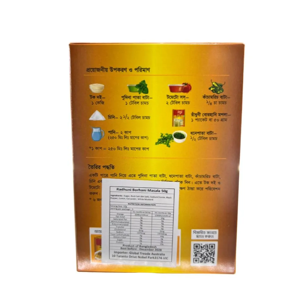 Radhuni Borhani Masala | 50g